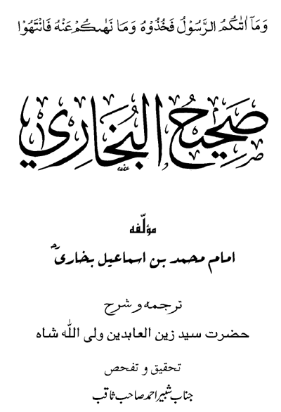 Sahih bukhari shareef in urdu pdf download
